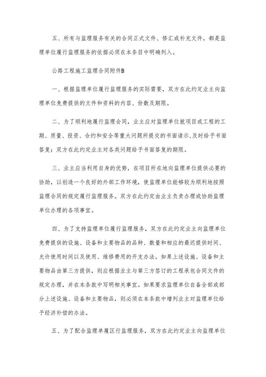 公路工程施工委托监理协议书（33篇）.docx_第3页
