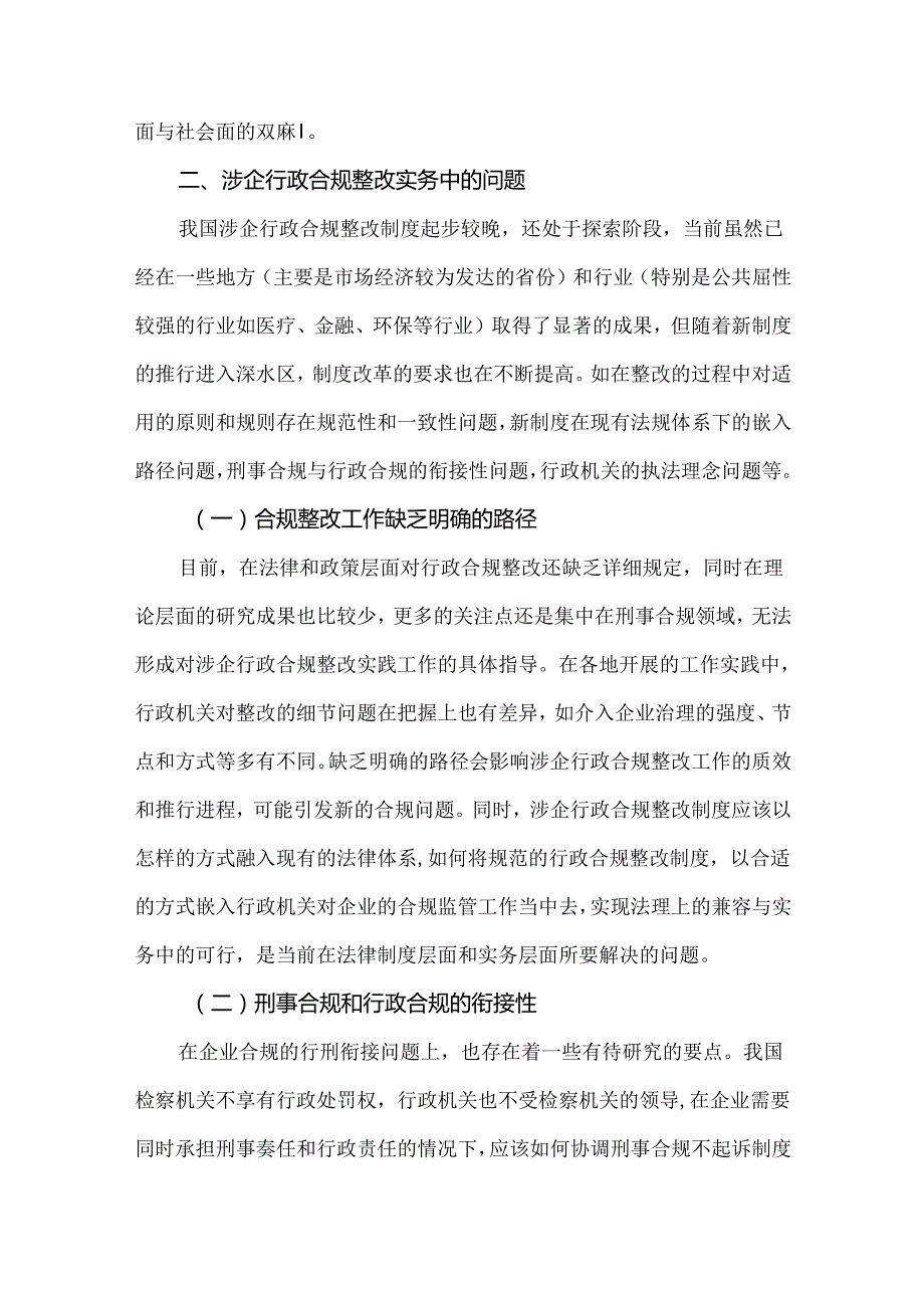 涉企行政合规整改实务中的问题与应对举措.docx_第2页