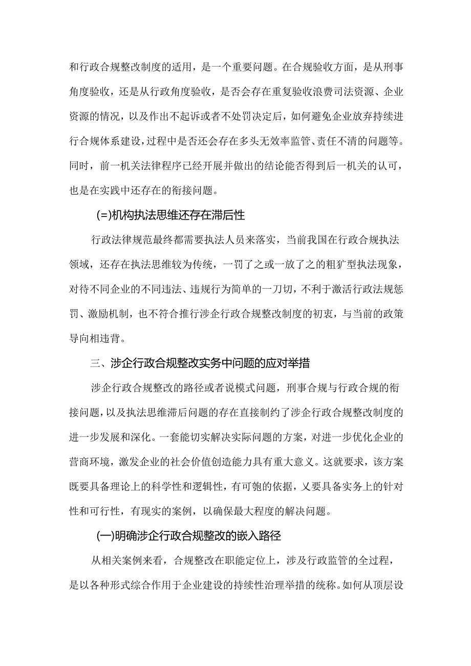 涉企行政合规整改实务中的问题与应对举措.docx_第3页