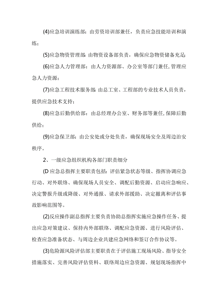 2024年企业火灾事故应急救援预案.docx_第2页
