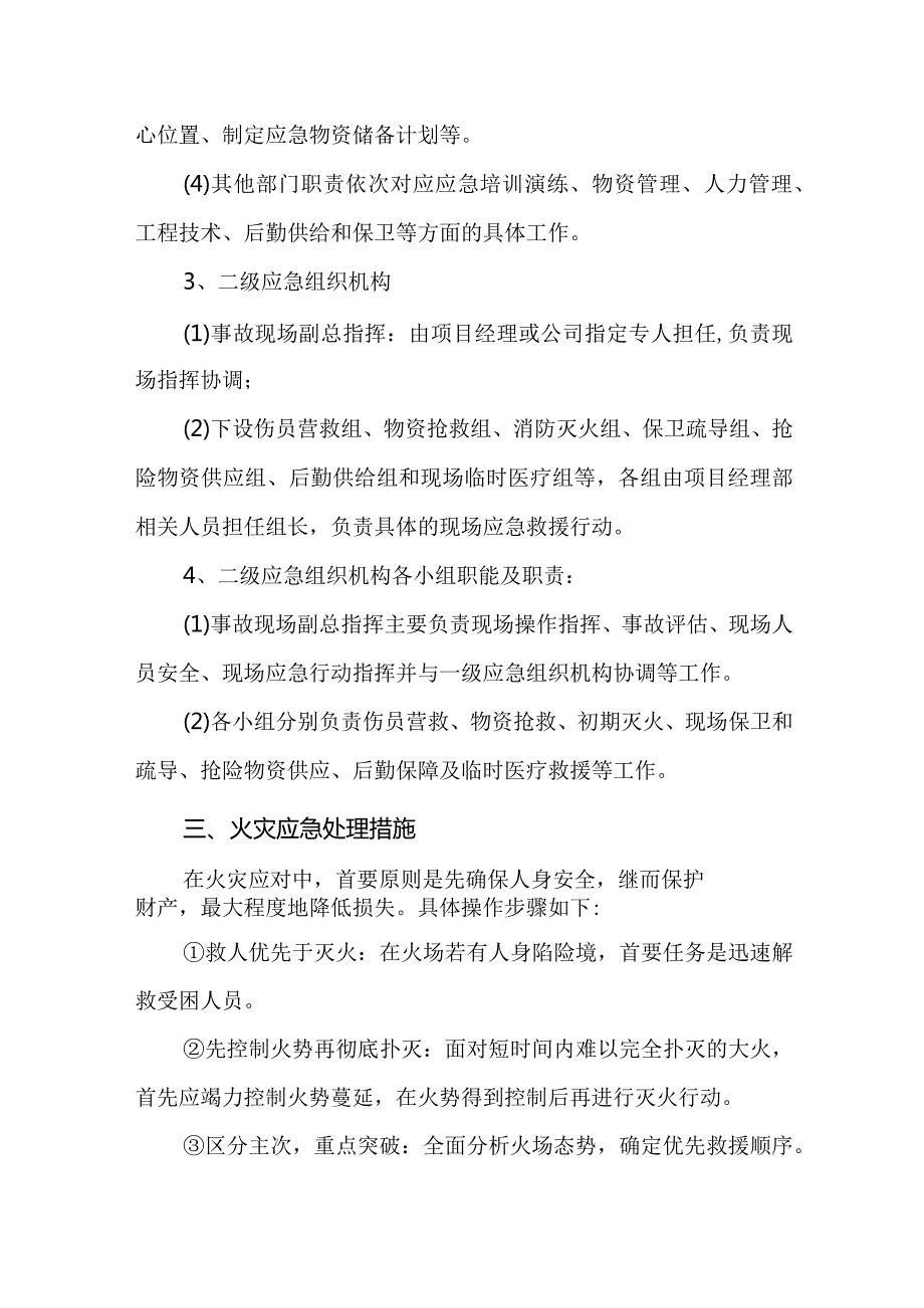 2024年企业火灾事故应急救援预案.docx_第3页
