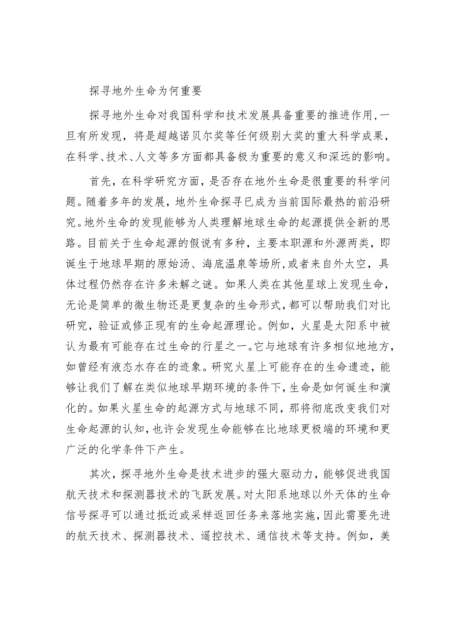 为什么要探寻地外生命.docx_第2页