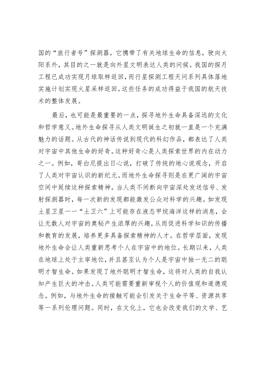 为什么要探寻地外生命.docx_第3页