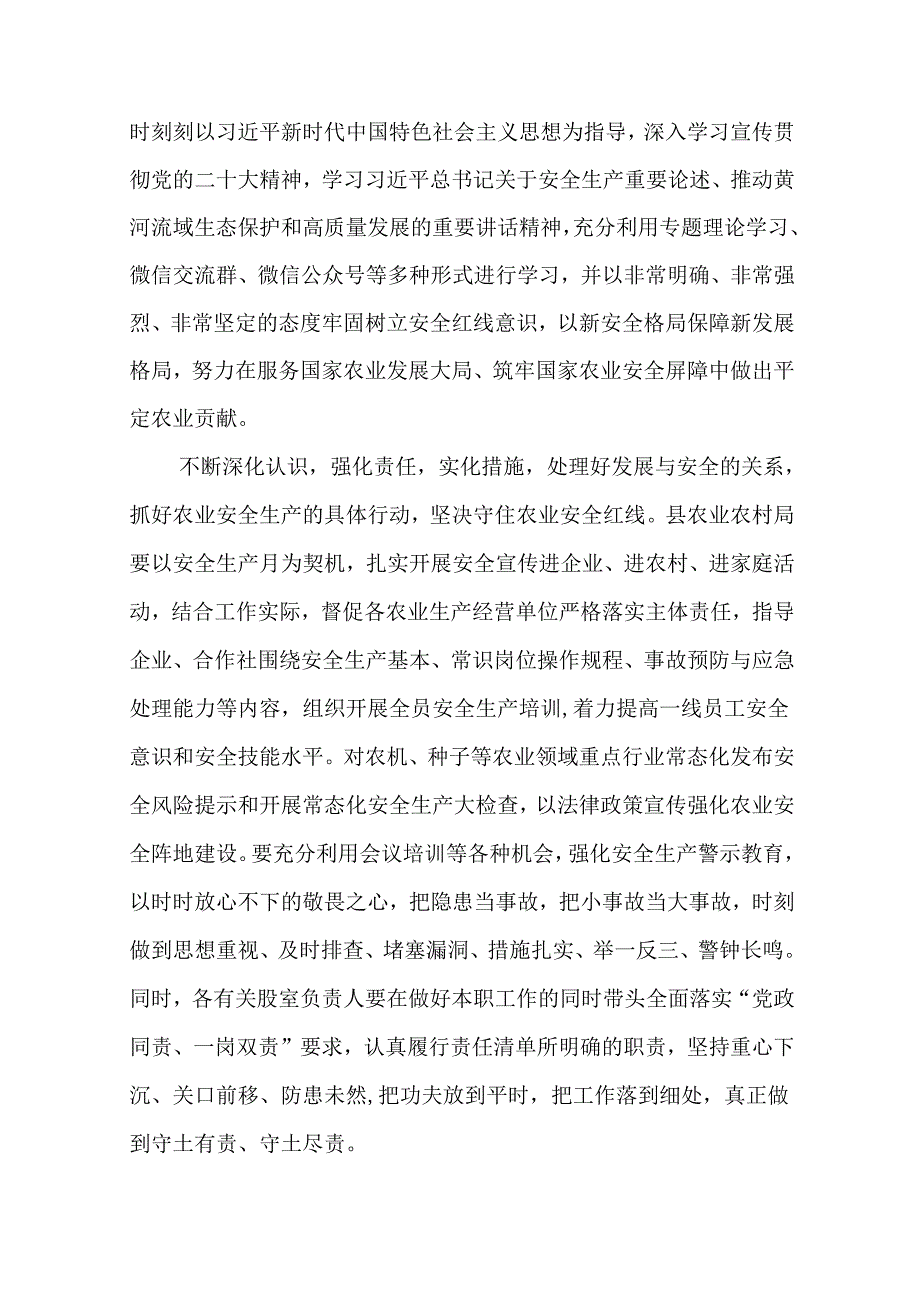 2024安全生产月理论学习中心组学习关于安全生产重要论述研讨发言材料精选(11篇).docx_第3页