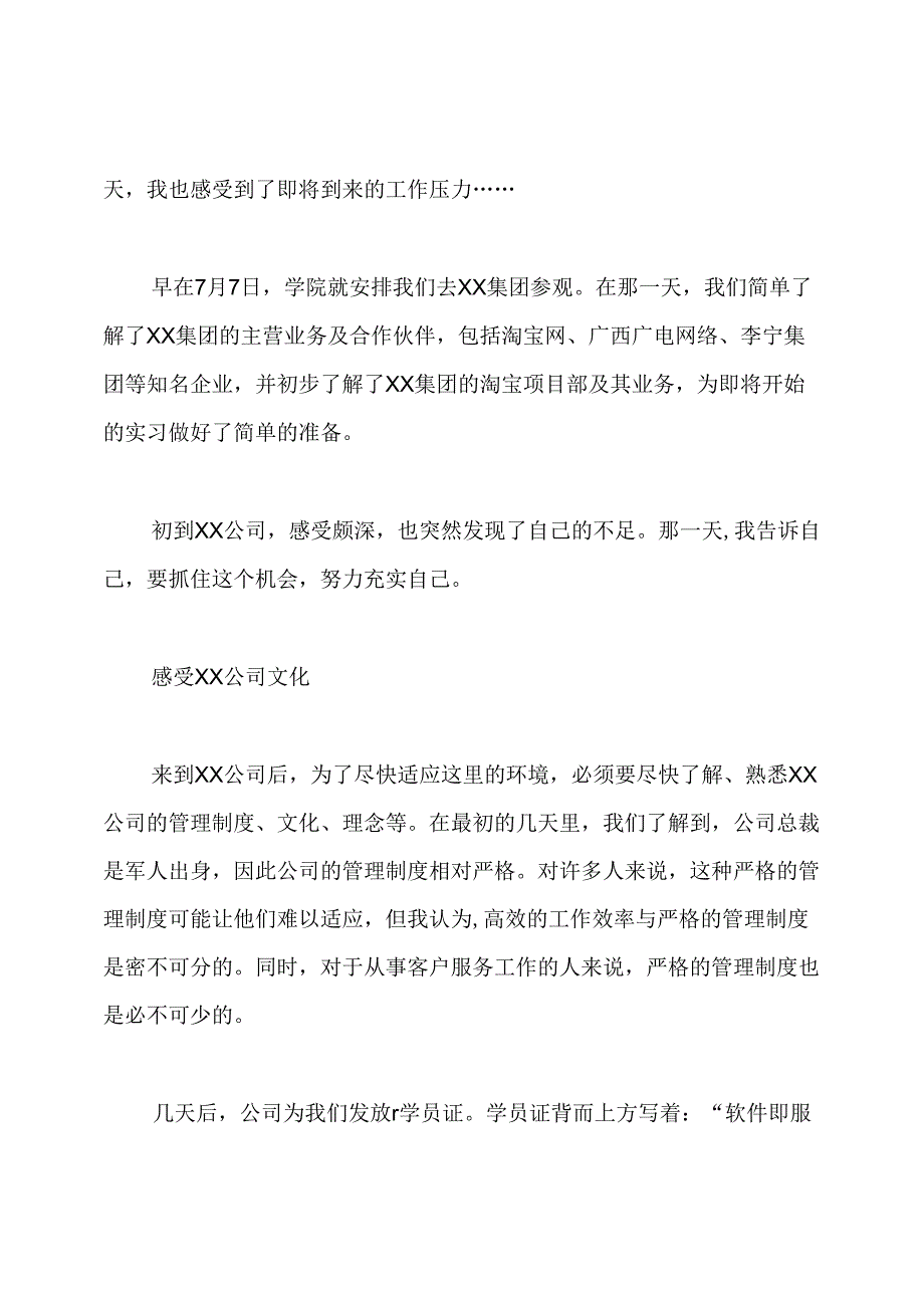 电商运营实习心得.docx_第2页