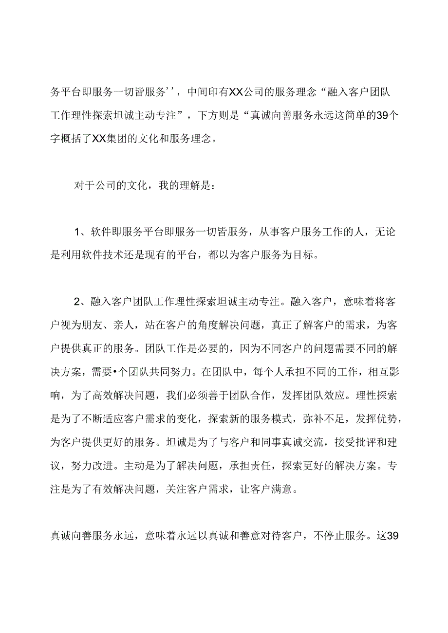 电商运营实习心得.docx_第3页
