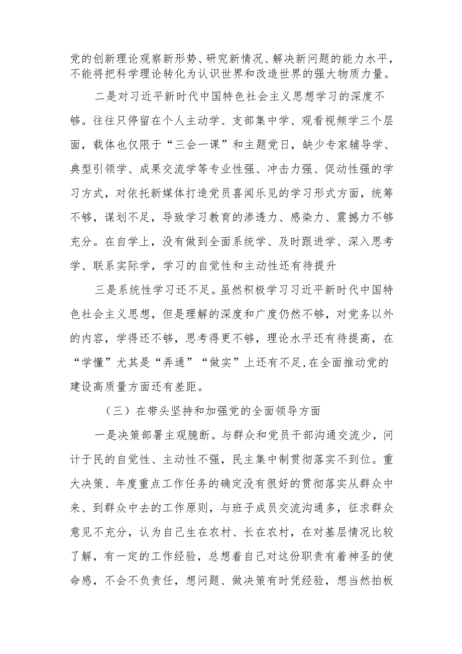 2024年民主生活会“六个带头”个人对照检查材料（带头深刻领悟“两个确立”的决定性意义增强“四个意识”、坚定“四个自信”、做到“两个维护”等）.docx_第3页