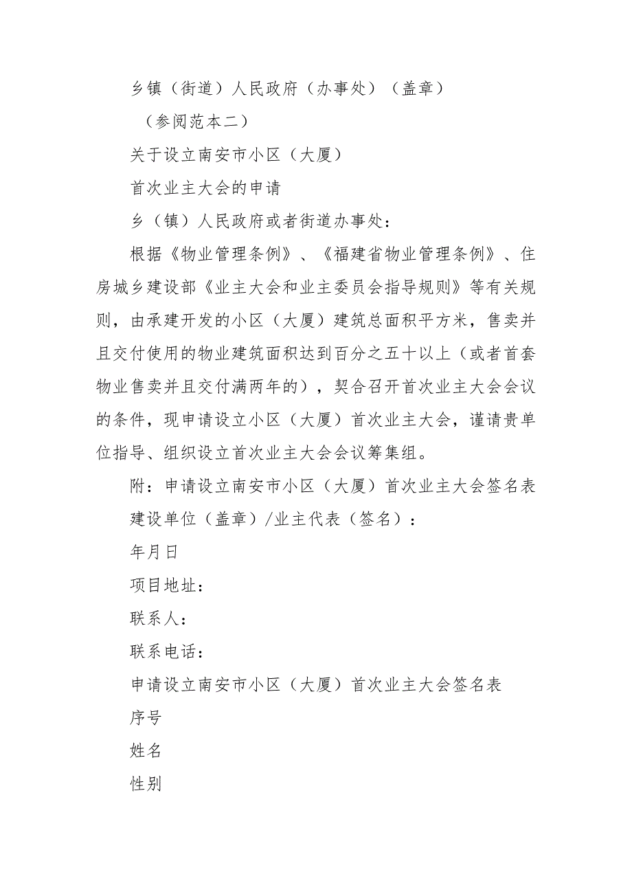 成立首次业主大会和选举业主委员会（监事会）.docx_第3页