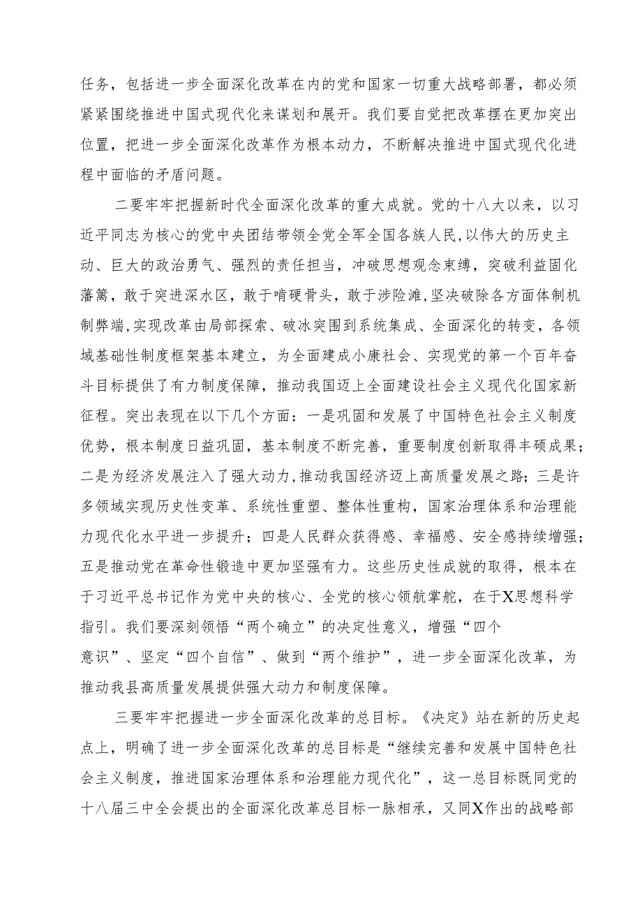（9篇）某县委书记在县委常委会（扩大）会议暨传达学习党的二十三中全会精神会议上的主持讲话详细.docx_第3页