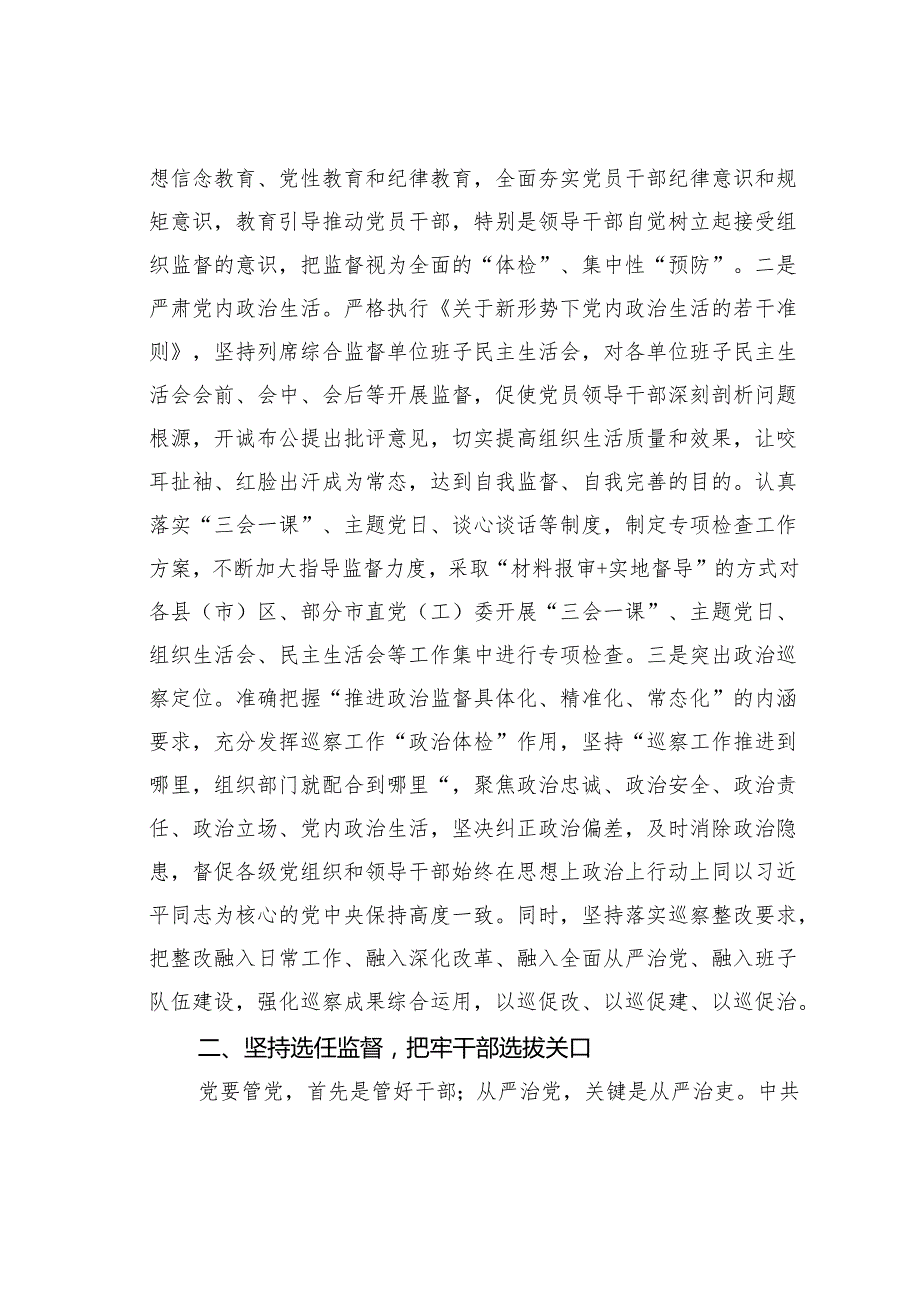 某某市委组织部在干部监督工作座谈会上的汇报发言.docx_第2页
