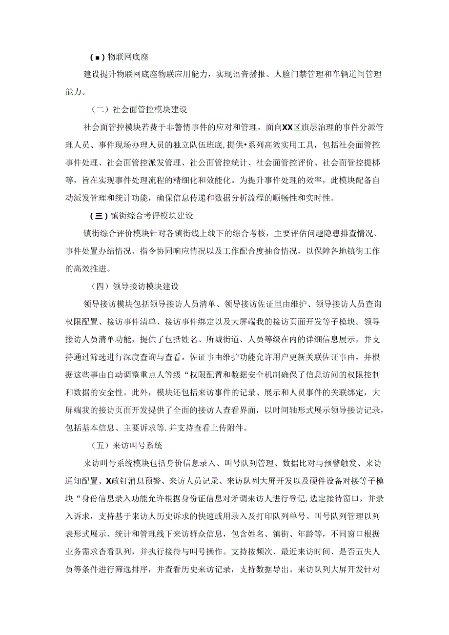 XX区基层智治综合应用XX域系统（二期）项目采购需求.docx_第2页