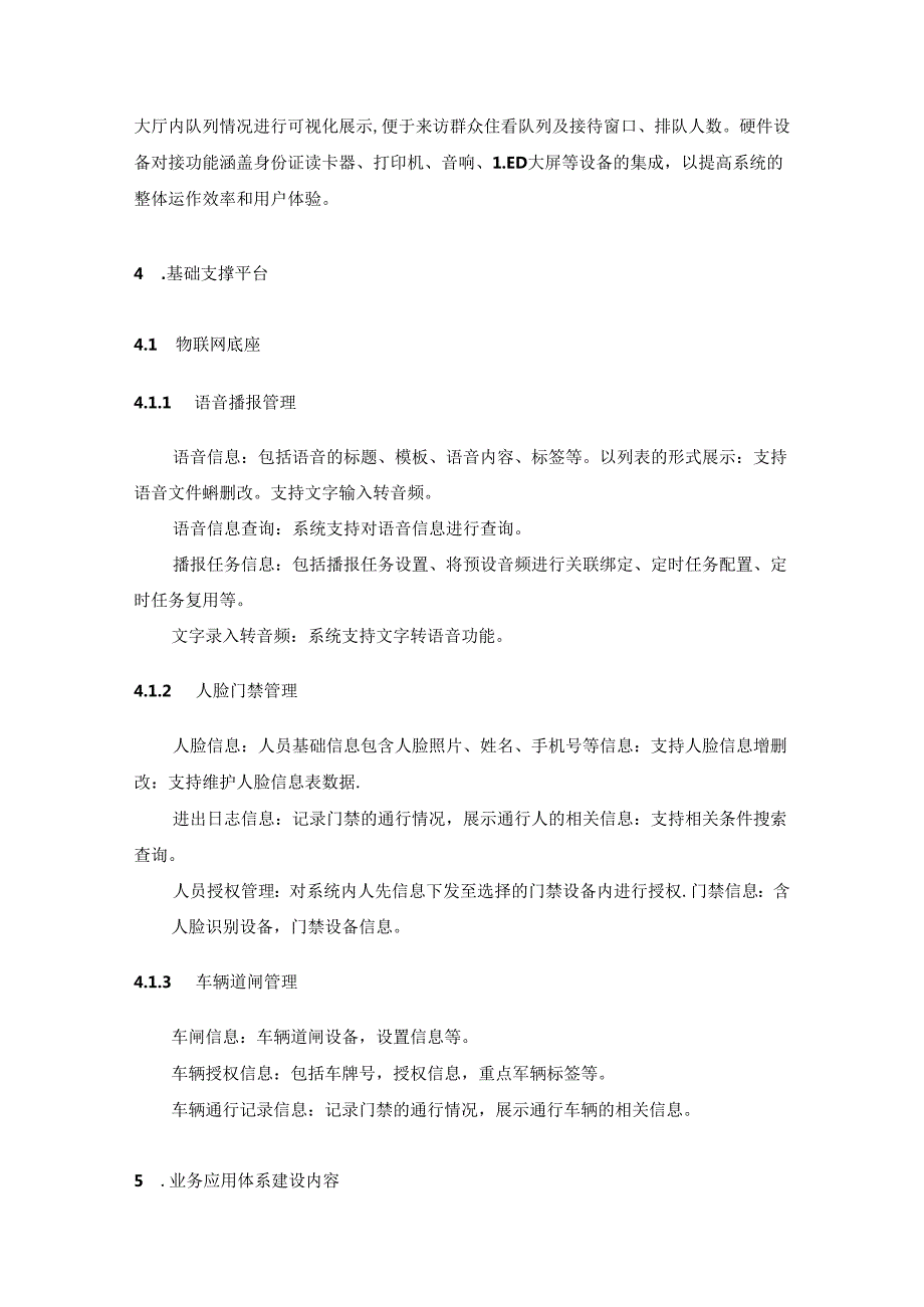 XX区基层智治综合应用XX域系统（二期）项目采购需求.docx_第3页