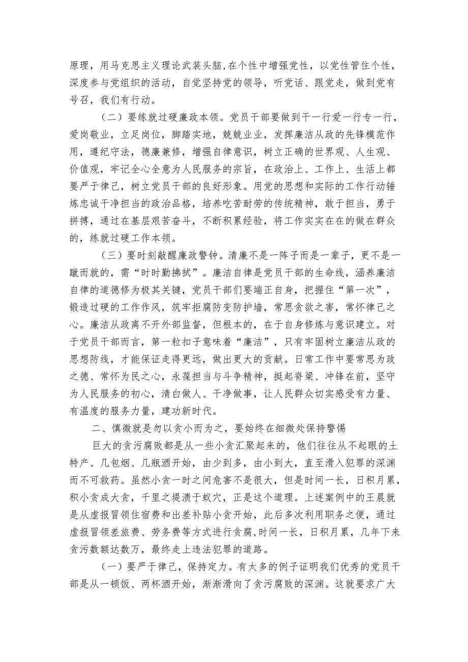 党课：时时回望初心自觉规范自身行为守好廉洁底线.docx_第2页