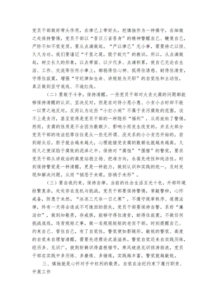 党课：时时回望初心自觉规范自身行为守好廉洁底线.docx_第3页
