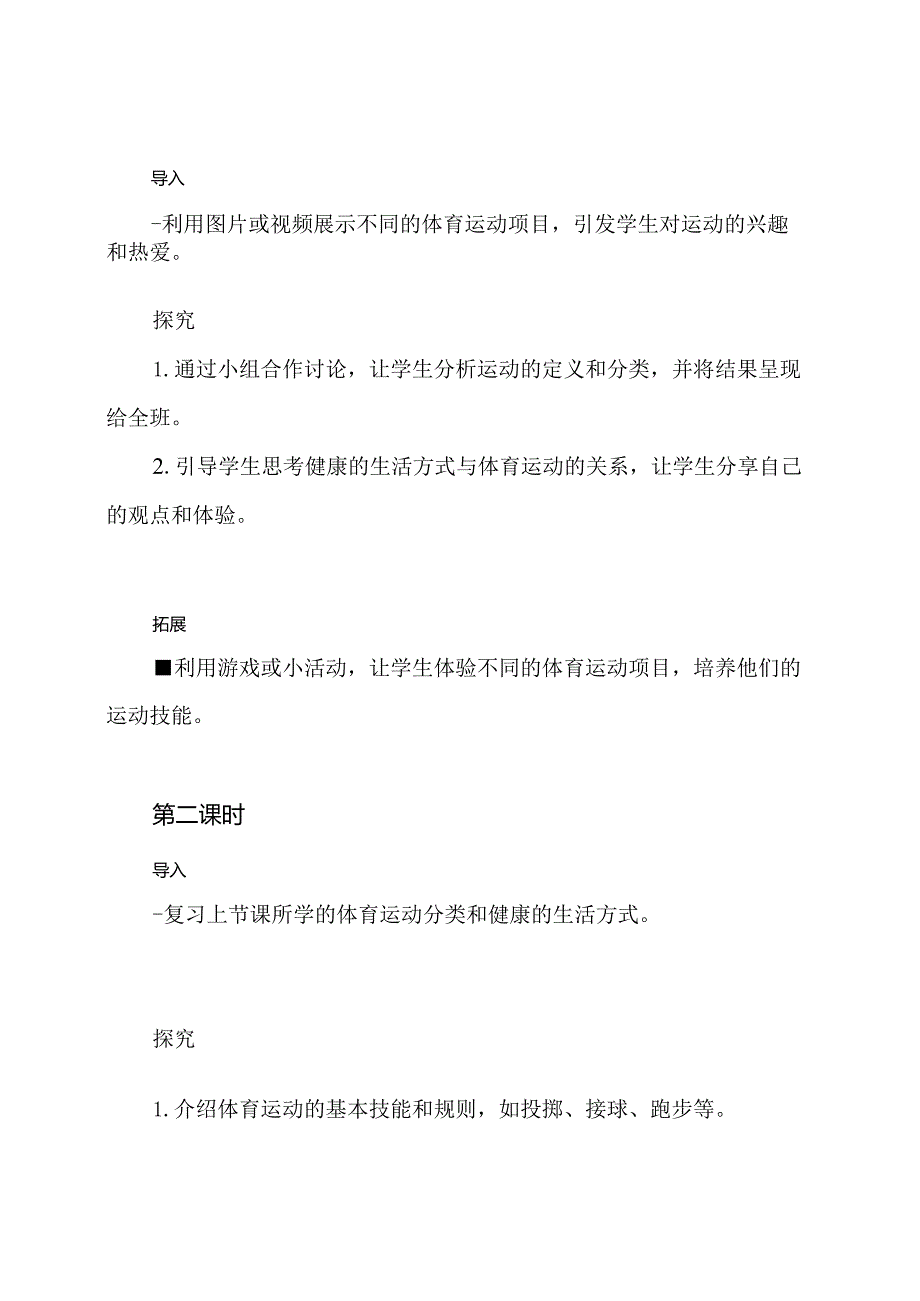 2022南京版体育(六三制)四年级上册第七单元《运动的力量》全单元全套教案.docx_第2页