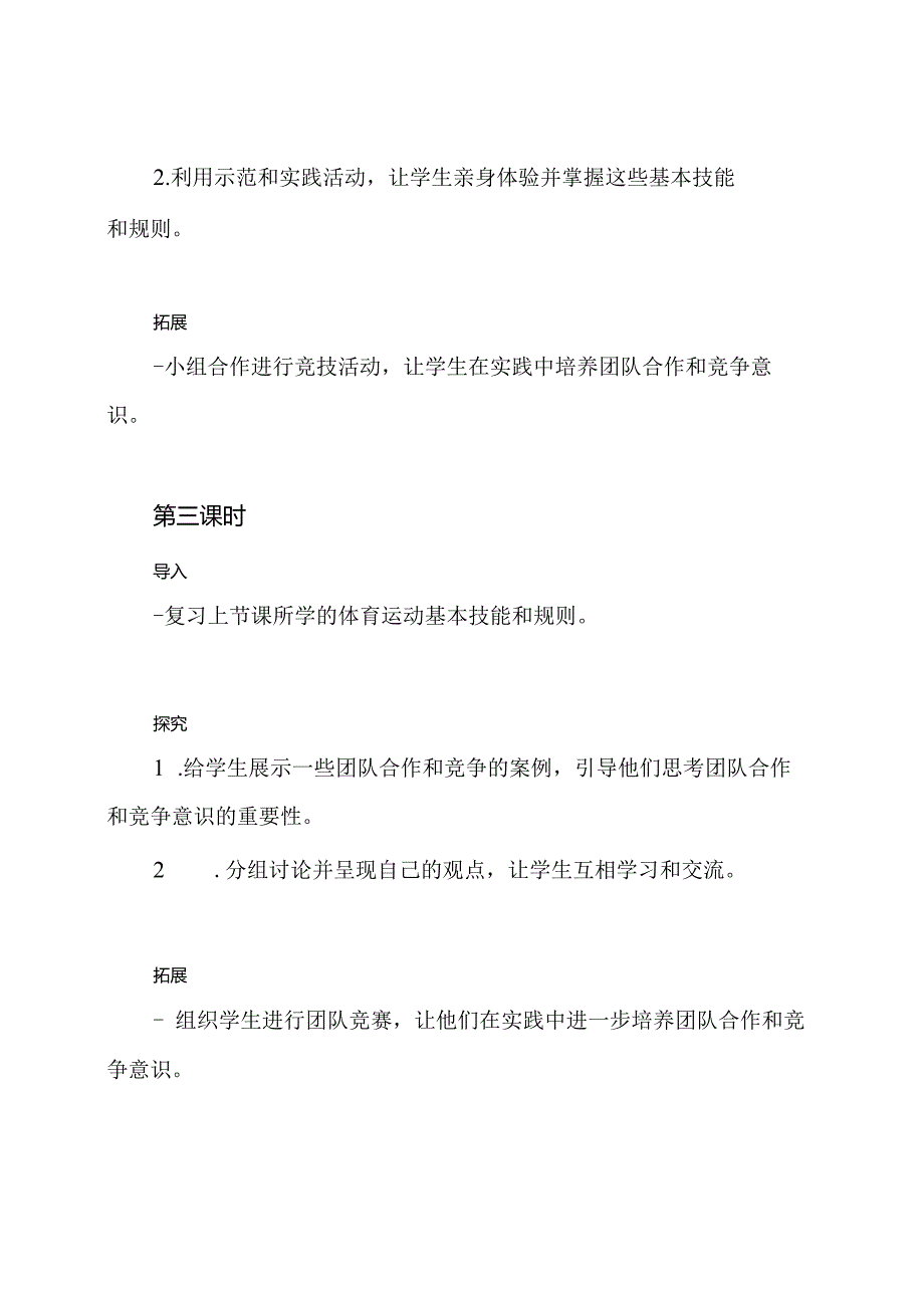 2022南京版体育(六三制)四年级上册第七单元《运动的力量》全单元全套教案.docx_第3页