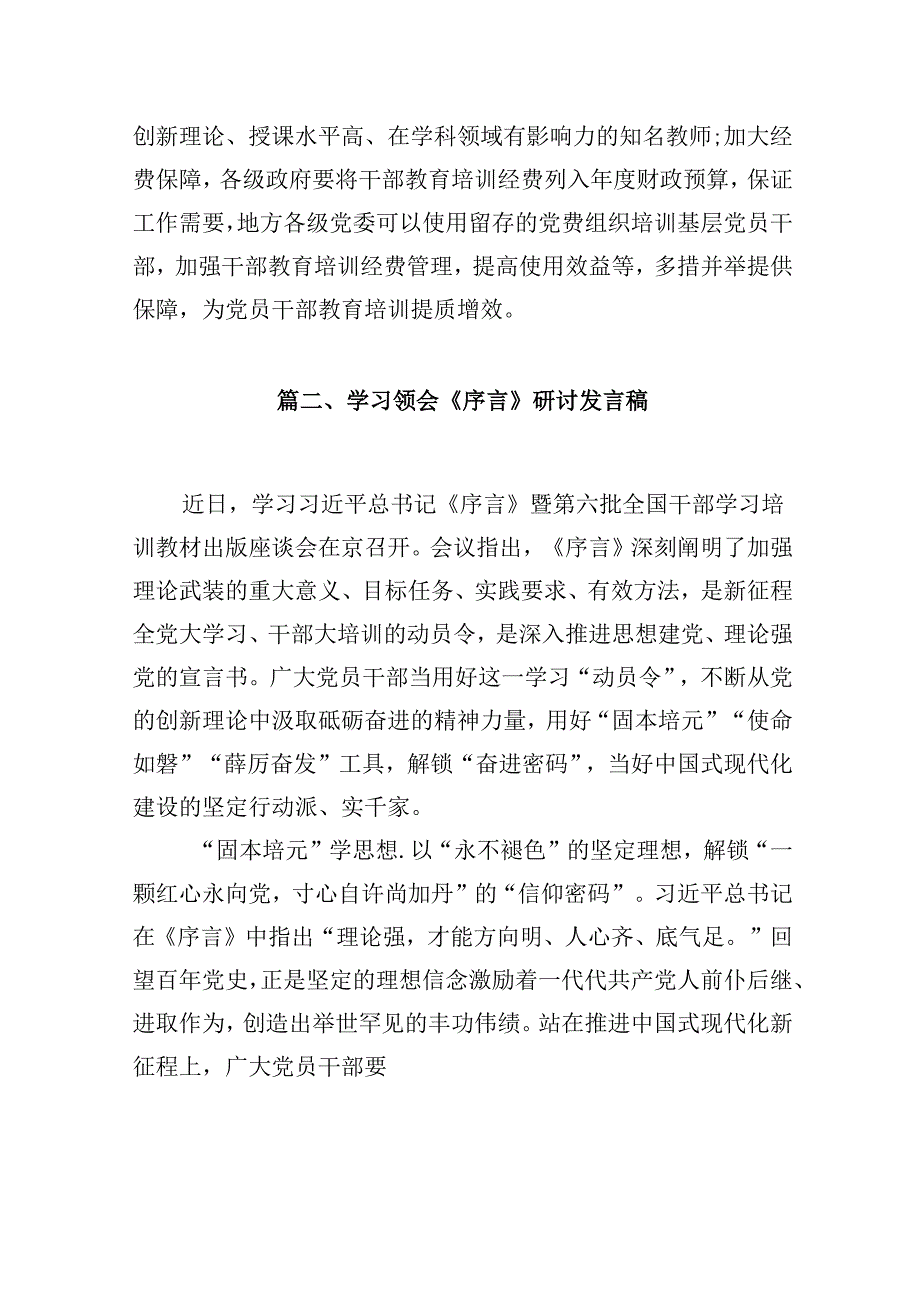 学习《全国干部教育培训规划》心得体会9篇（详细版）.docx_第1页