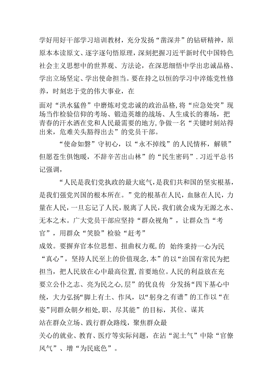 学习《全国干部教育培训规划》心得体会9篇（详细版）.docx_第2页