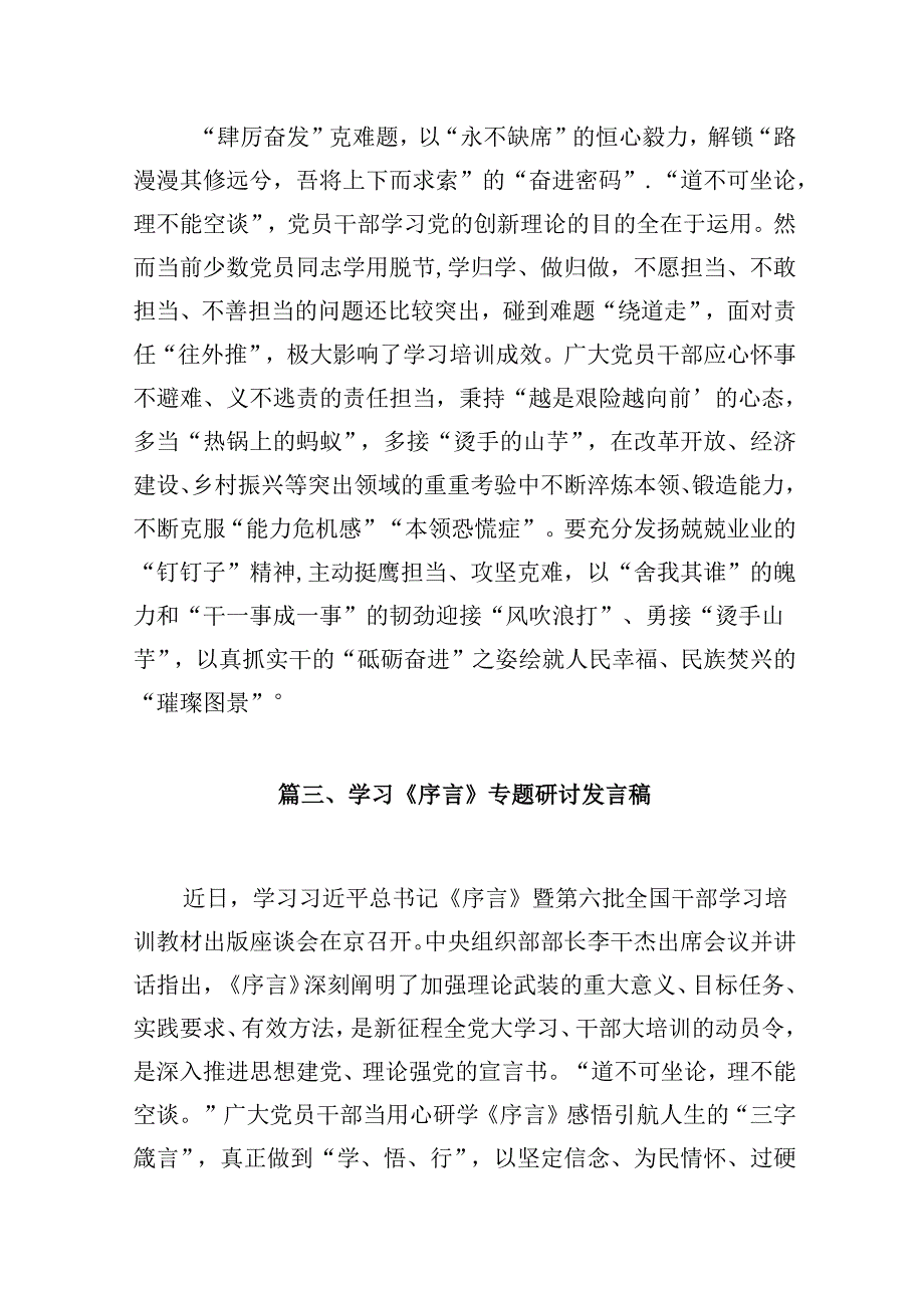学习《全国干部教育培训规划》心得体会9篇（详细版）.docx_第3页