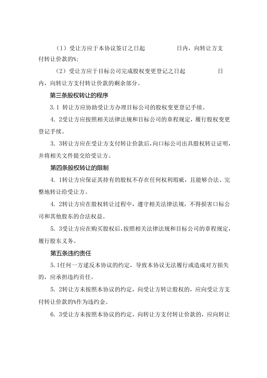 股权转让完整协议09187(2024版).docx_第3页