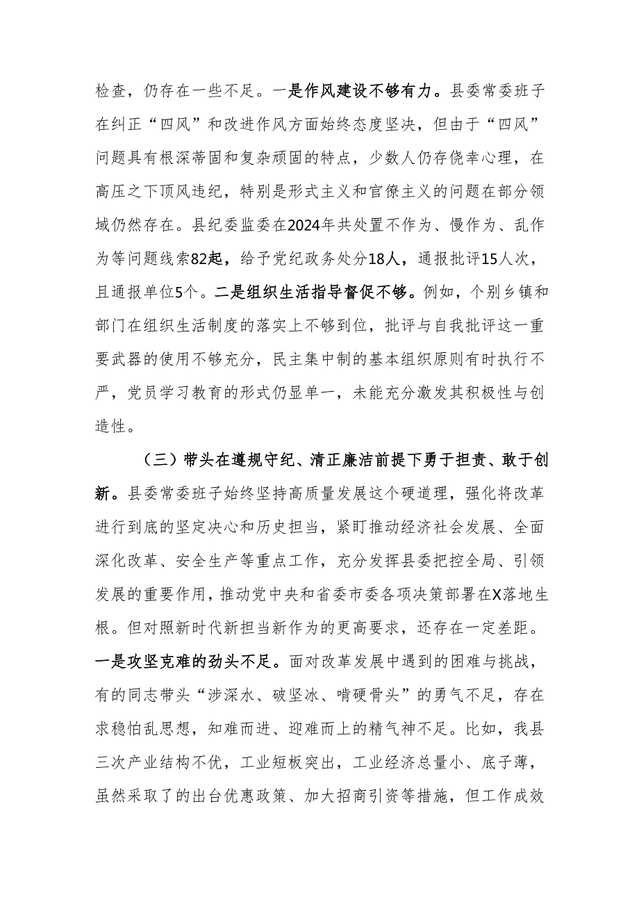 副县长、公安局局长2024民主生活会“四个带头”对照检查材料.docx_第3页
