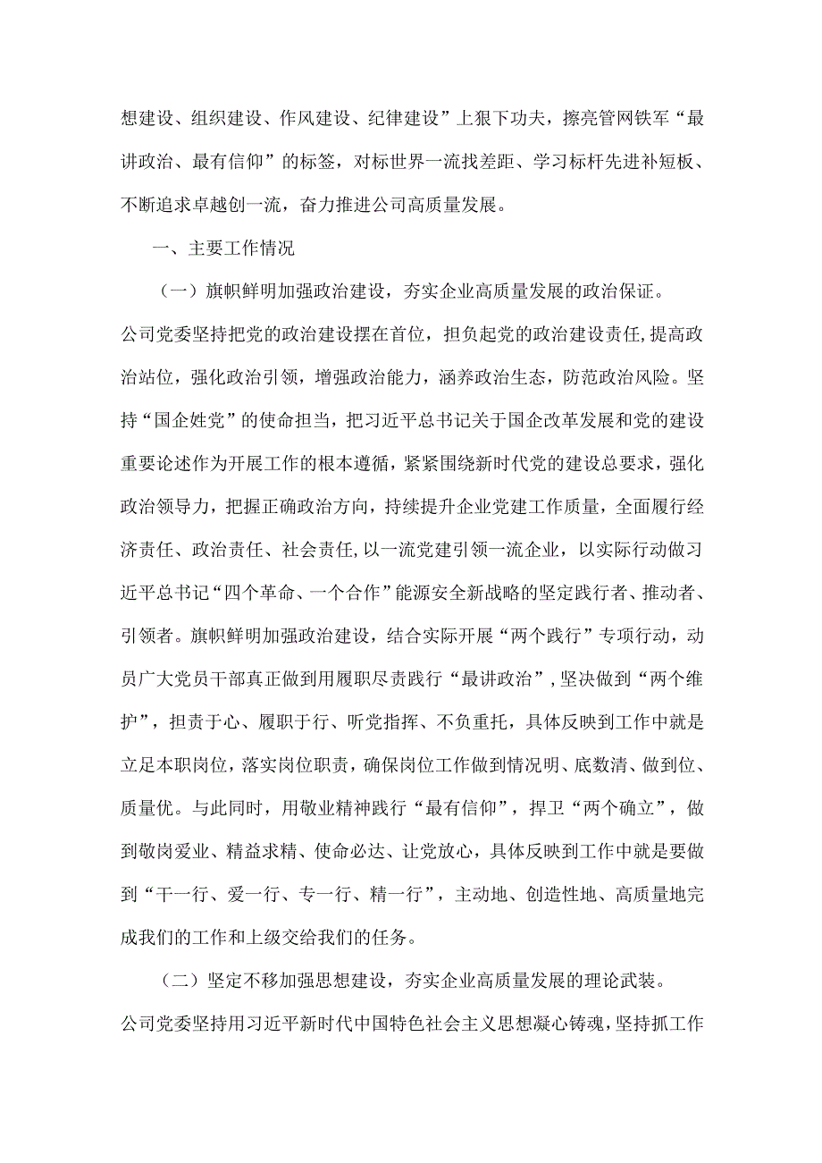 2024年全面落实从严治党主体责任工作情况的报告[五篇]与2024年党纪学习教育党课讲稿6篇合编.docx_第2页
