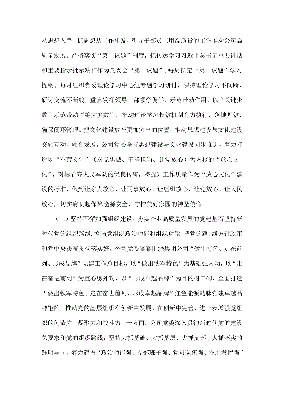 2024年全面落实从严治党主体责任工作情况的报告[五篇]与2024年党纪学习教育党课讲稿6篇合编.docx_第3页