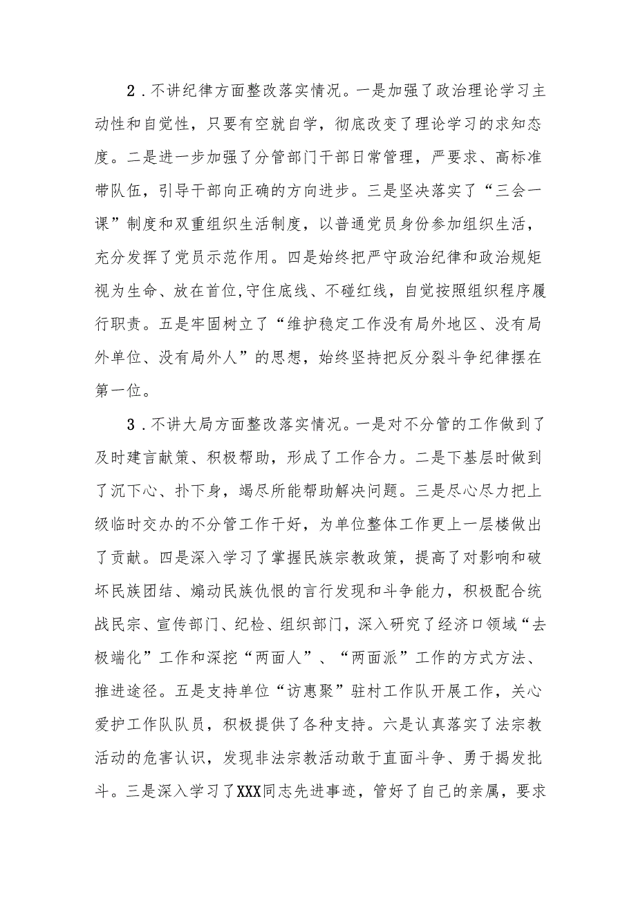 2024年党员干部批评与自我批评组织生活会发言稿材料.docx_第2页