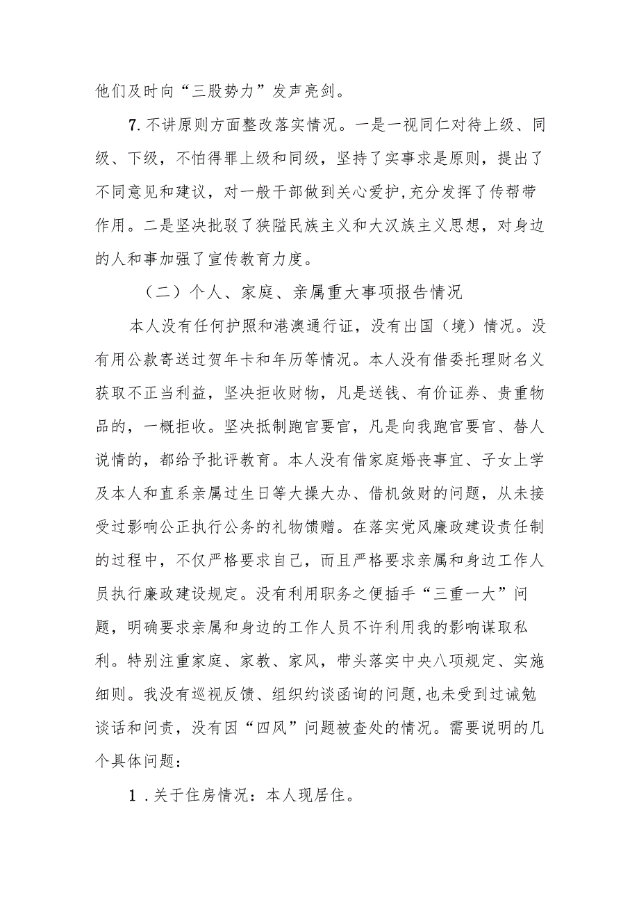 2024年党员干部批评与自我批评组织生活会发言稿材料.docx_第3页