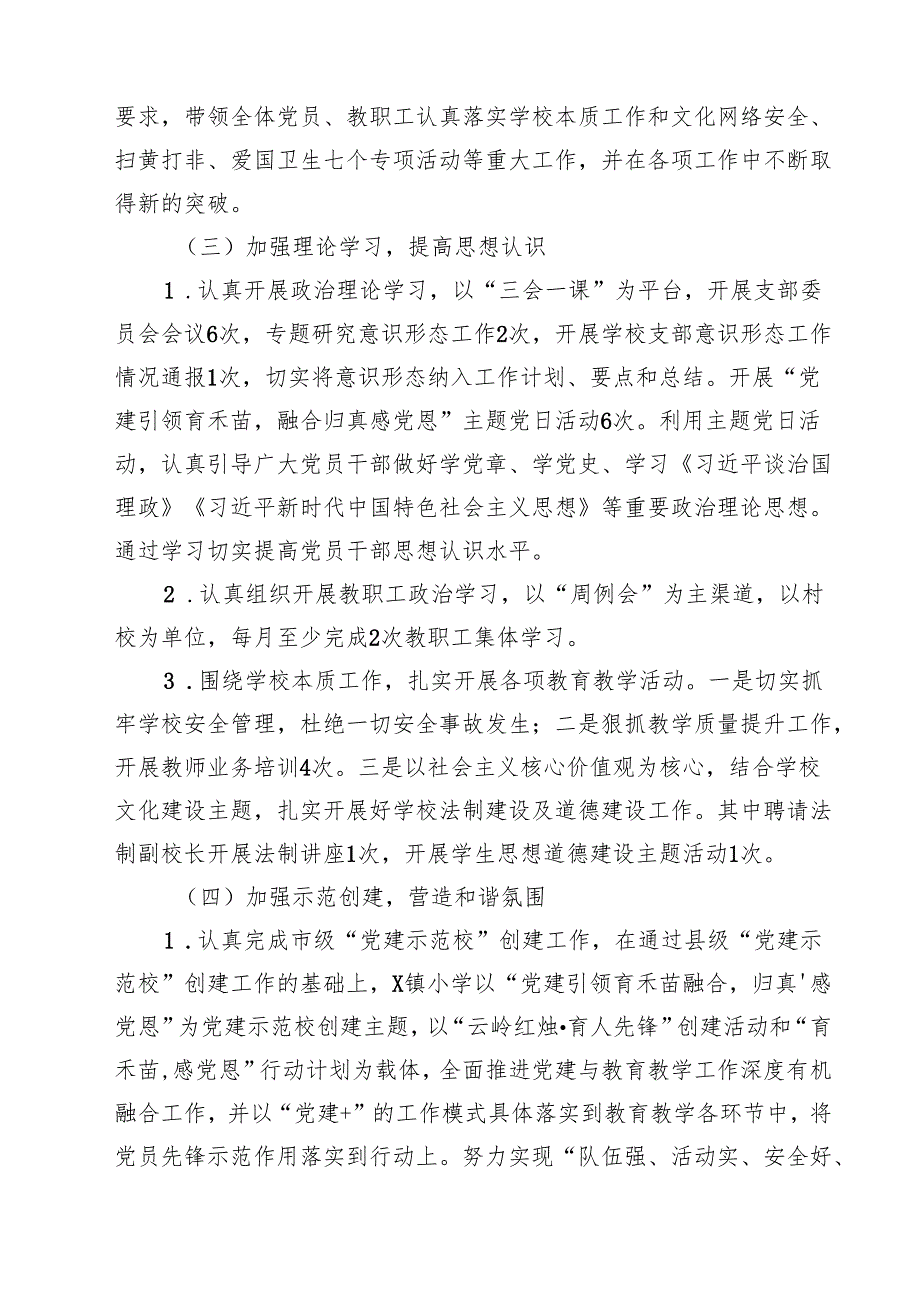 小学2024年上半年意识形态领域分析研判报告10篇（最新版）.docx_第3页