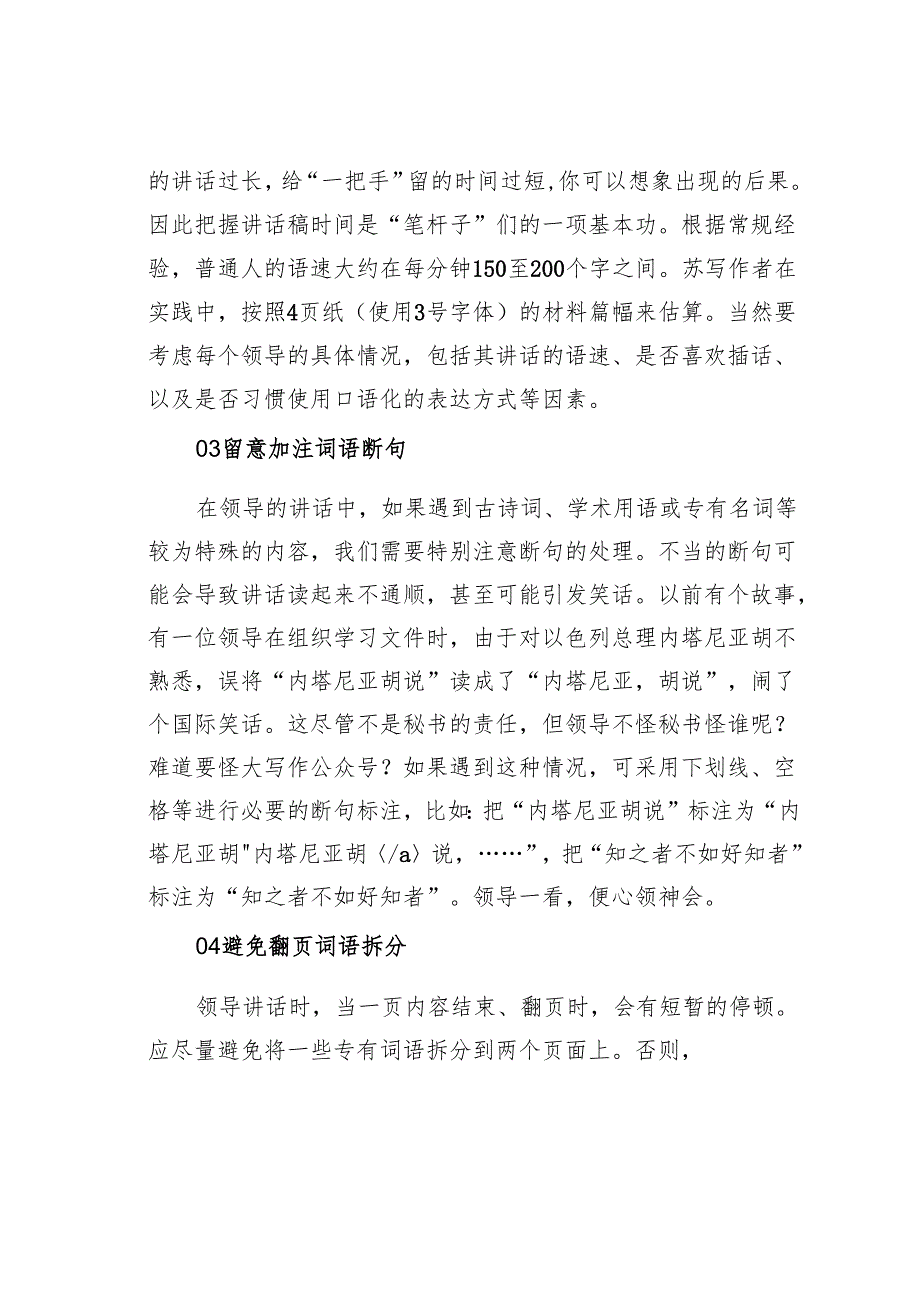 写领导讲话稿千万注意十细节.docx_第2页