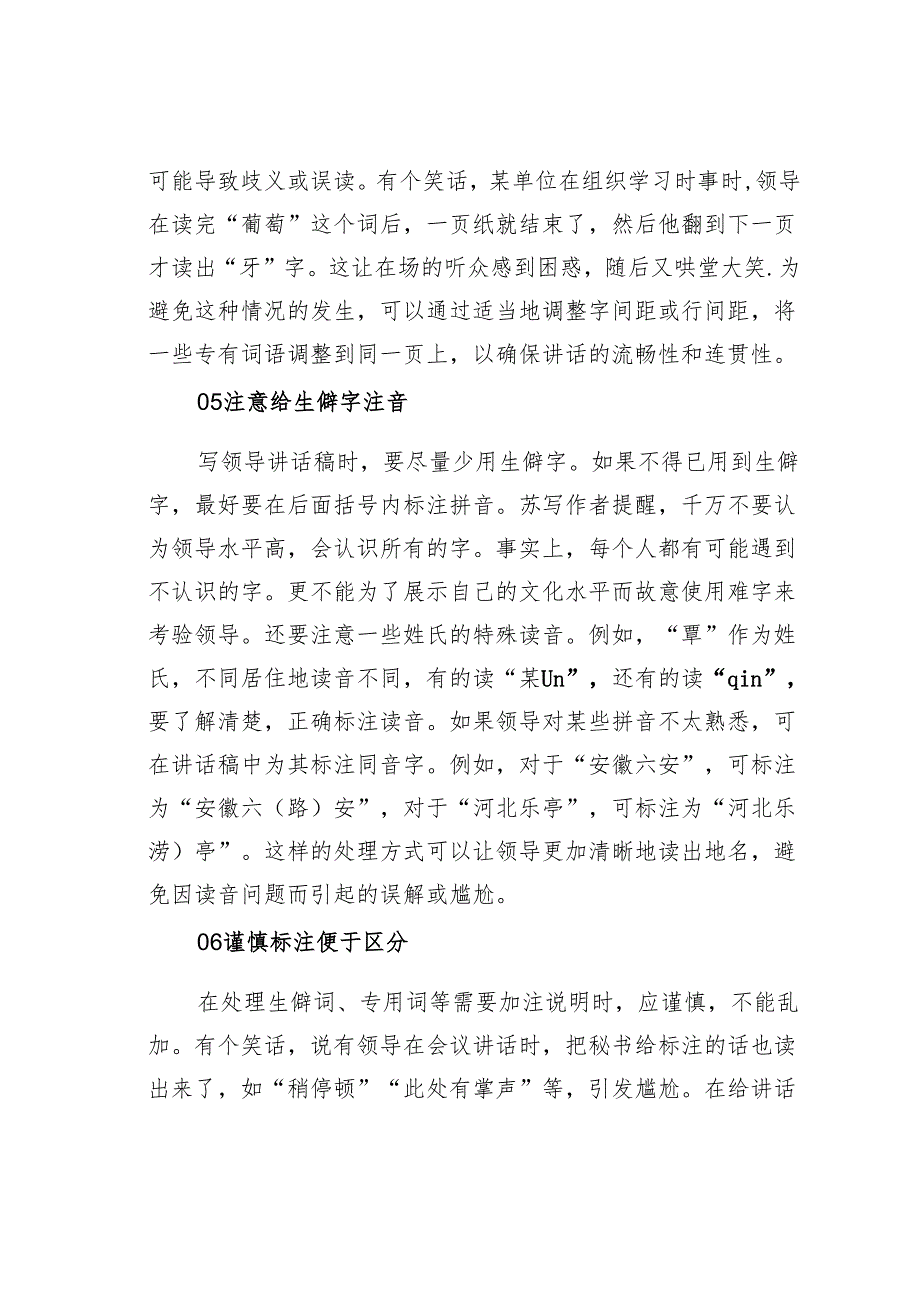 写领导讲话稿千万注意十细节.docx_第3页