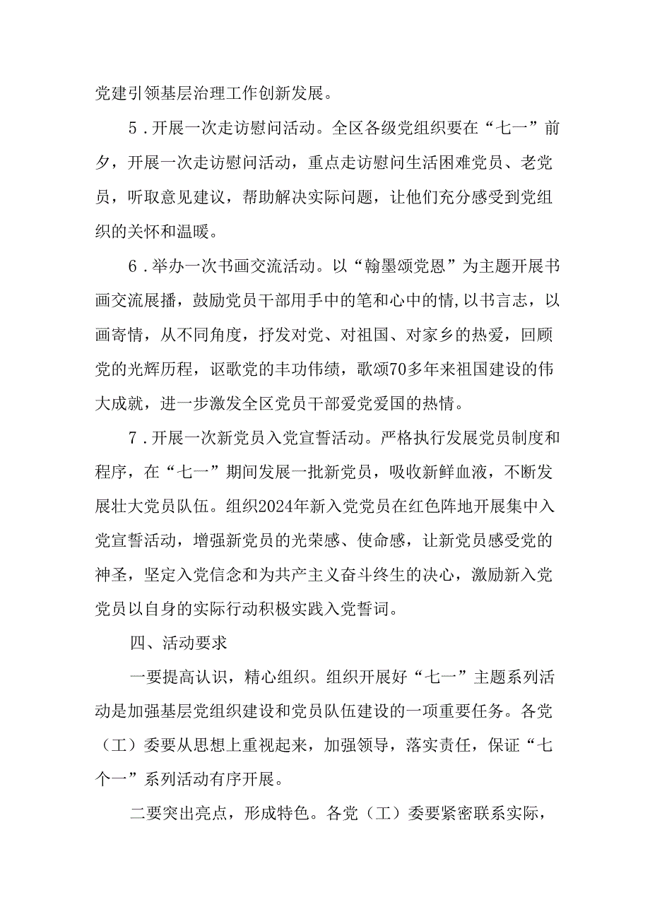 2024年开展迎七一主题党日活动实施方案 （6份）.docx_第3页