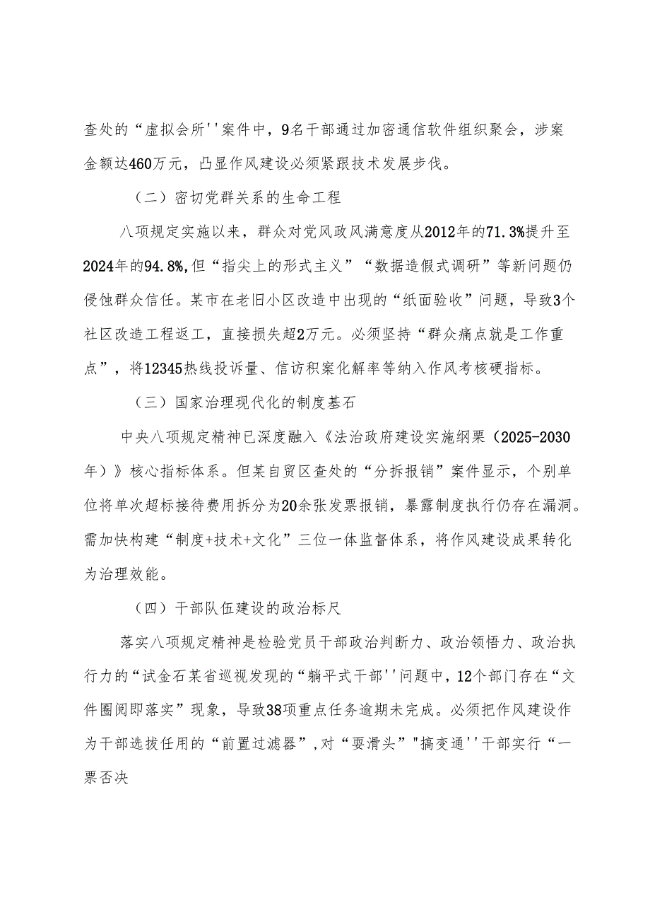 （8篇）2025年八项规定学习教育纪律党课讲稿.docx_第2页