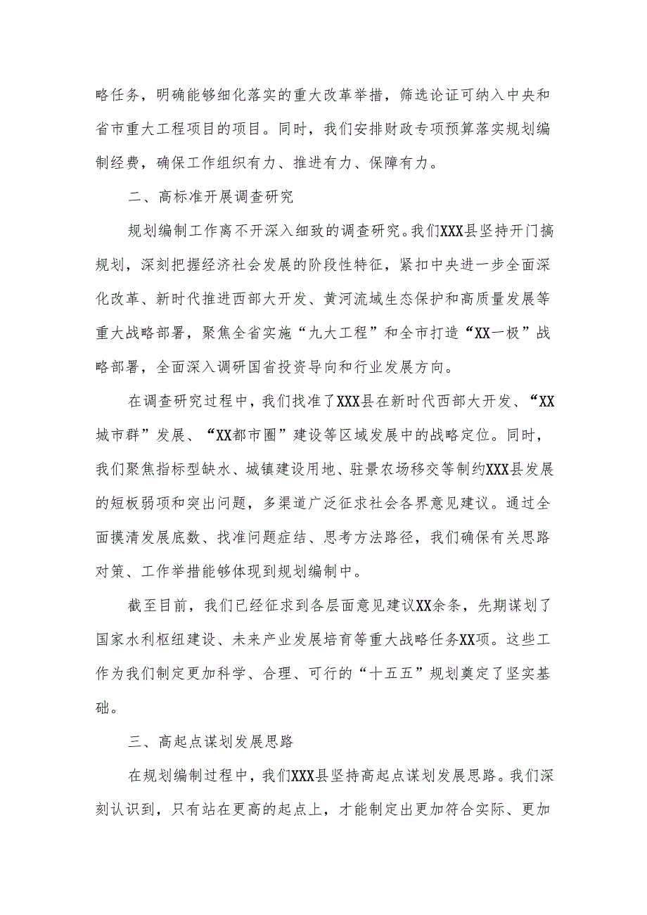 共同研讨和推进全市“十五五”规划编制采取的措施和取得的初步成效.docx_第2页