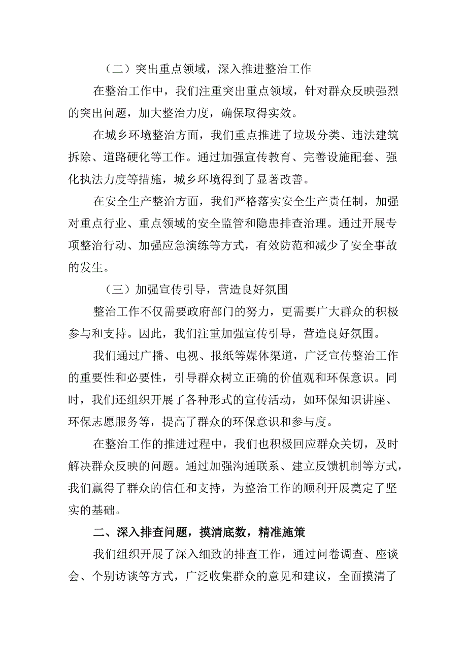 （11篇）某县政府办公室关于开展群众身边不正之风和腐败问题集中整治情况汇报范文.docx_第2页