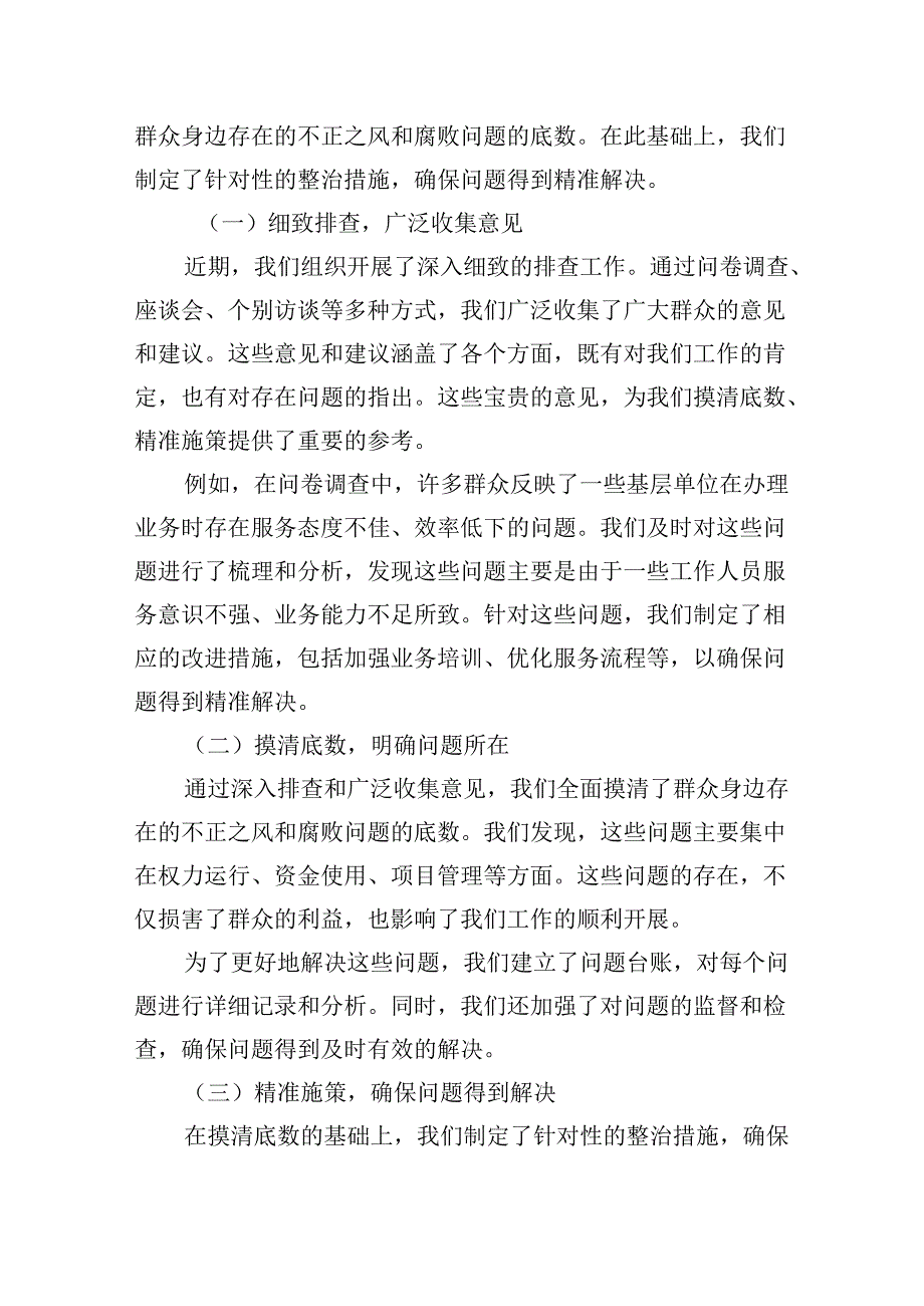（11篇）某县政府办公室关于开展群众身边不正之风和腐败问题集中整治情况汇报范文.docx_第3页