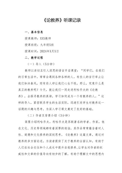 论教养听课记录.docx