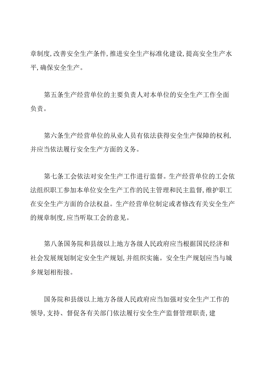 安全生产的法律法规都有哪些内容.docx_第2页