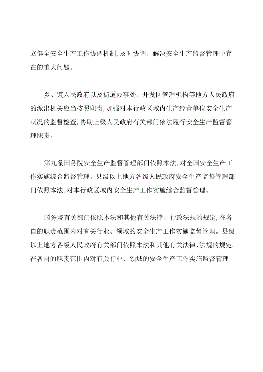安全生产的法律法规都有哪些内容.docx_第3页