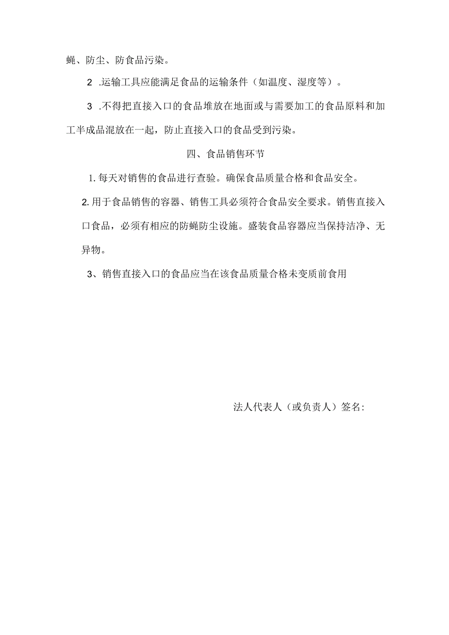 餐饮酒店食品经营过程与控制制度.docx_第2页