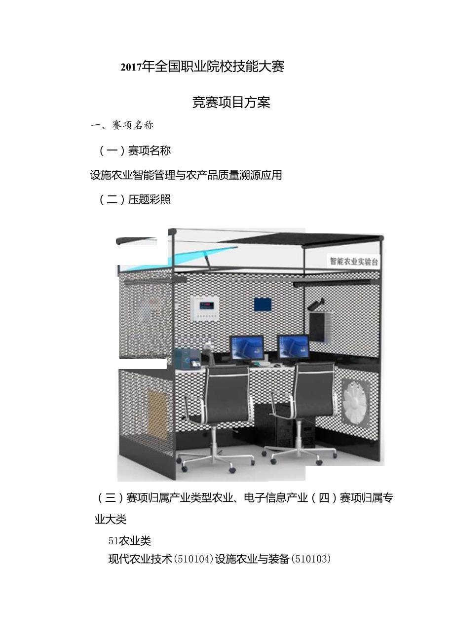 GZ094设施农业智能管理与农产品质量溯源应用.docx_第3页