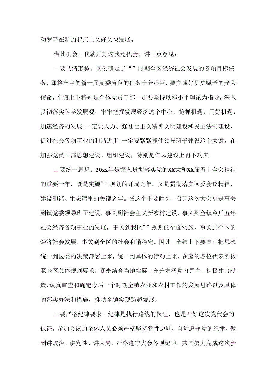 党委换上级领导讲话范文两篇.docx_第2页