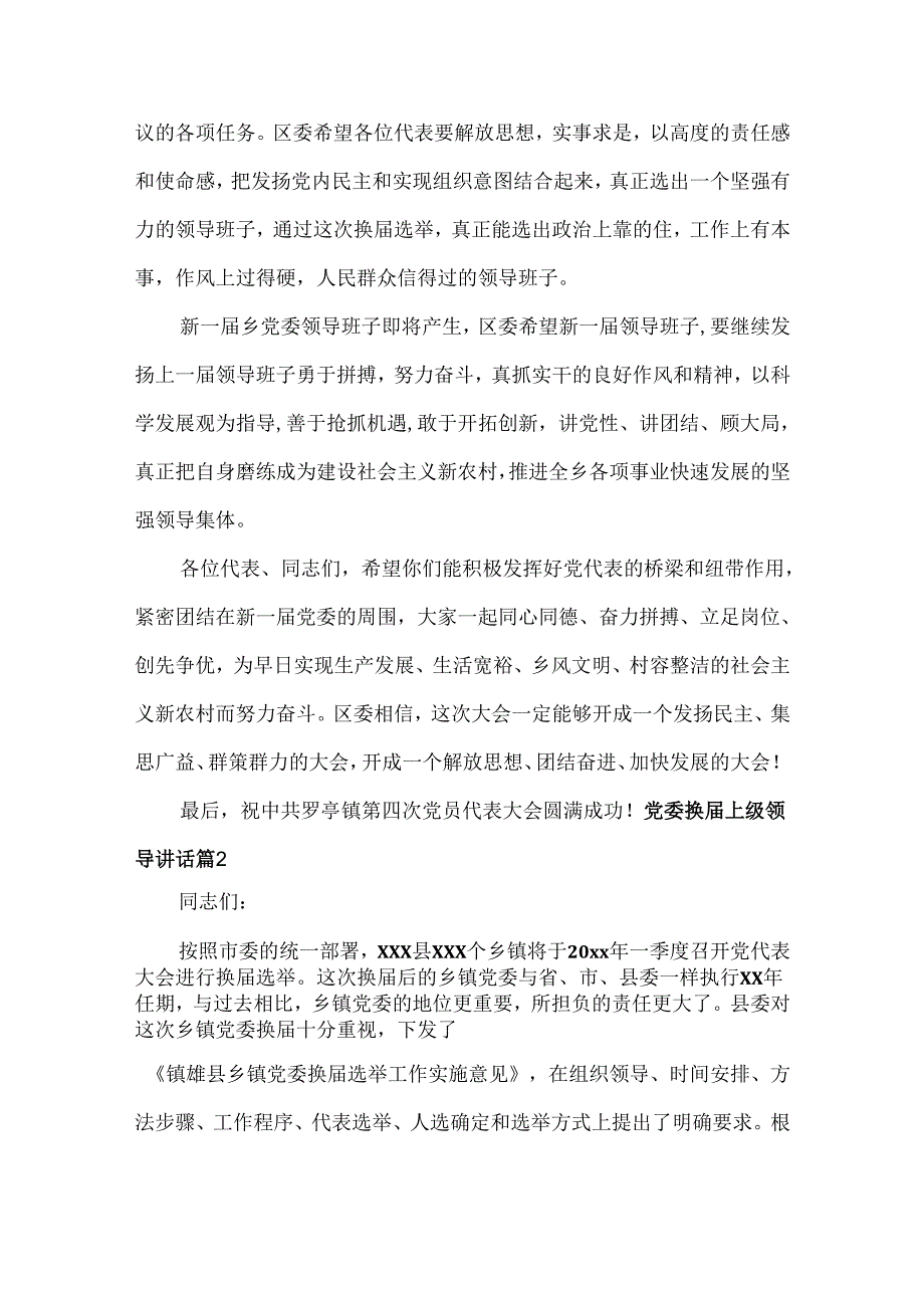 党委换上级领导讲话范文两篇.docx_第3页