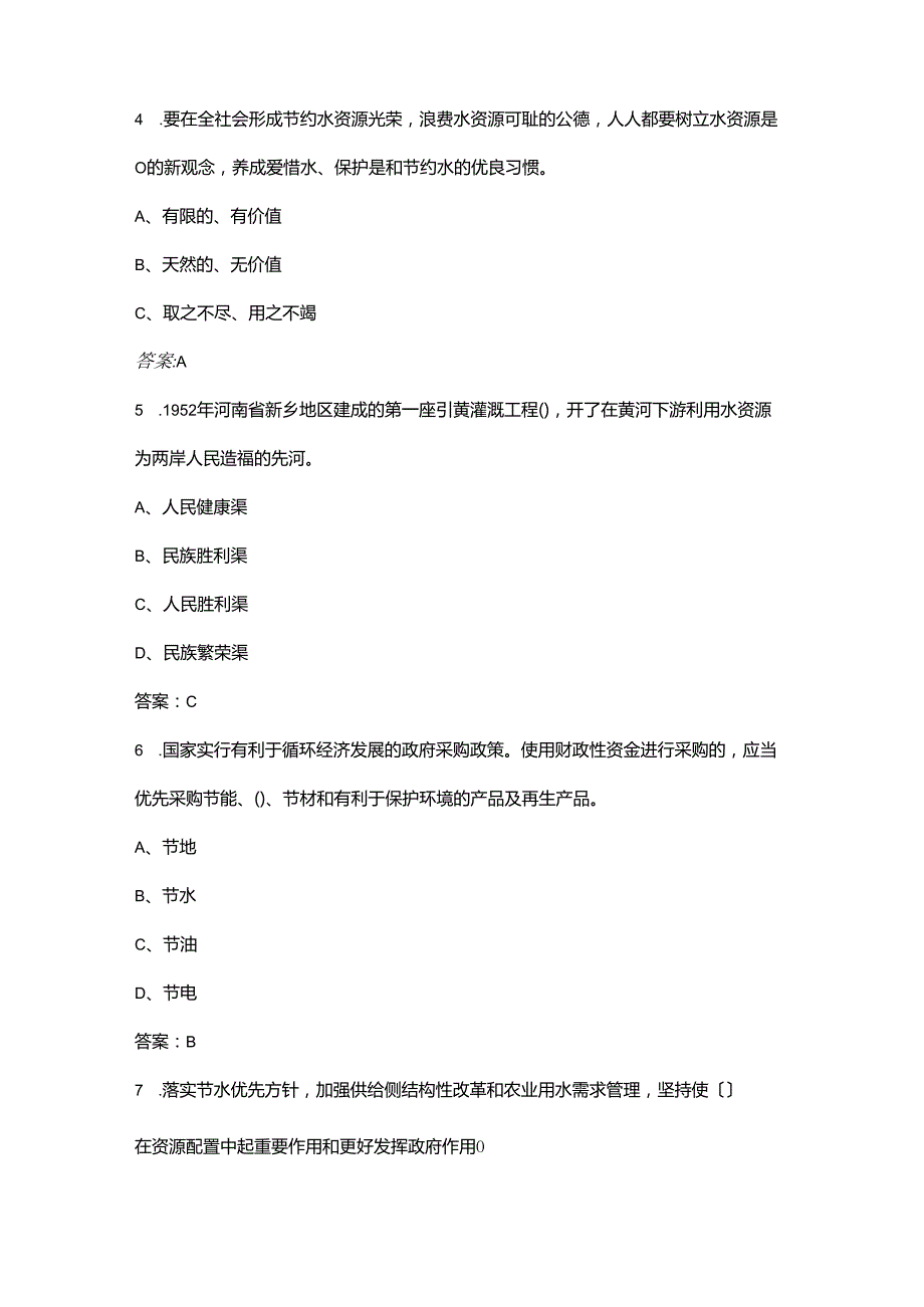 节约用水知识竞答考试题库400题（含答案）.docx_第3页