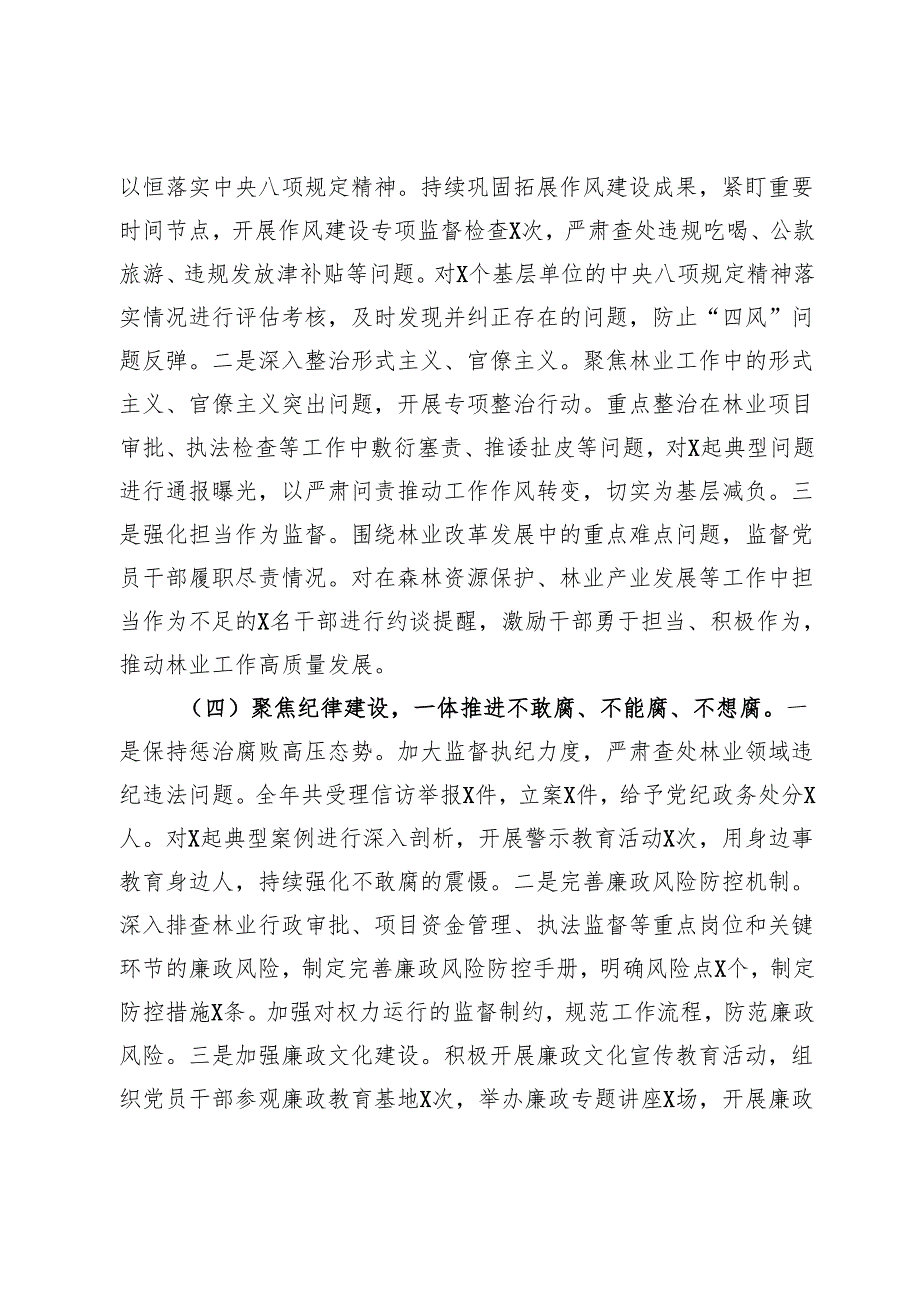 市纪委监委派驻市局纪检监察组2024年履行全面从严治党监督责任情况报告.docx_第3页