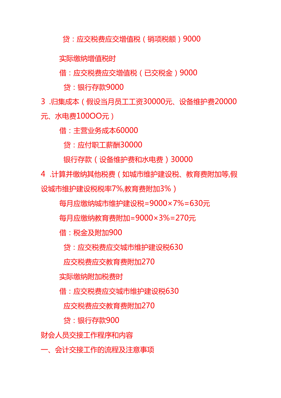 江河等闸口通行服务账务处理实例－记账实操.docx_第2页