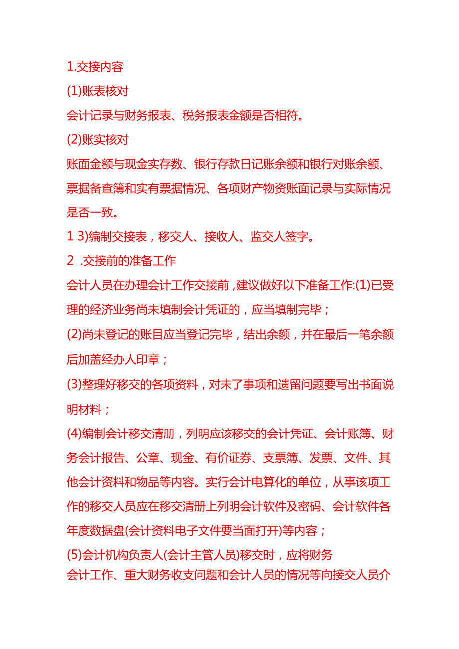 江河等闸口通行服务账务处理实例－记账实操.docx_第3页