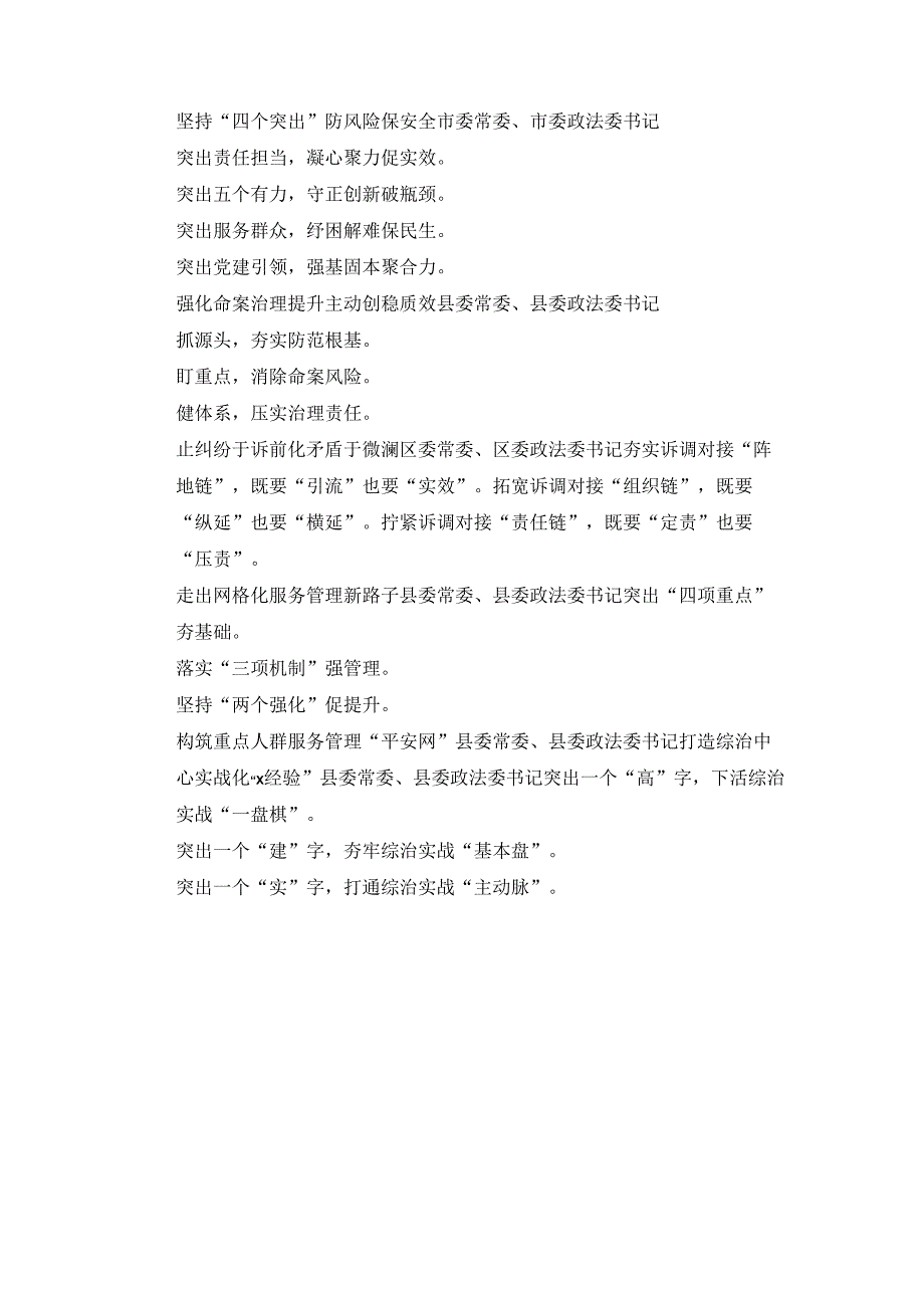 党委政法委书记政法业务能力培训班上的交流发言汇编六篇范文.docx_第1页