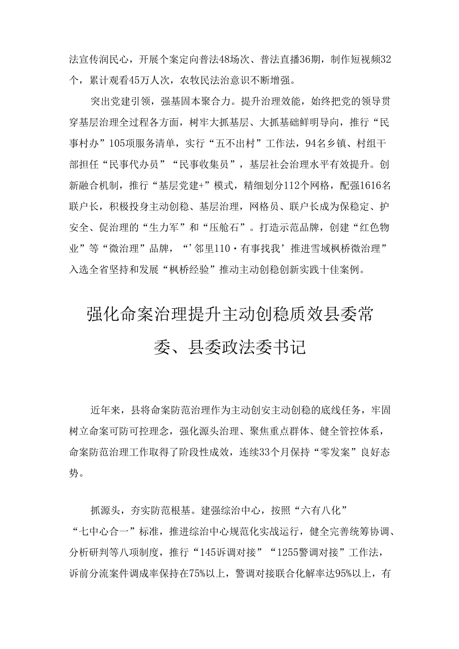 党委政法委书记政法业务能力培训班上的交流发言汇编六篇范文.docx_第3页